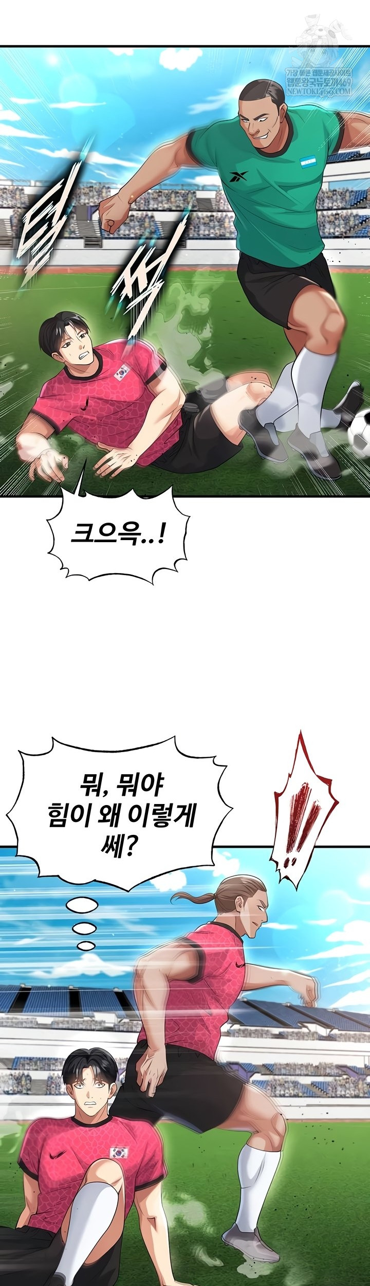 The Hottie’s Good at Football Raw Chapter 46 - Page 17