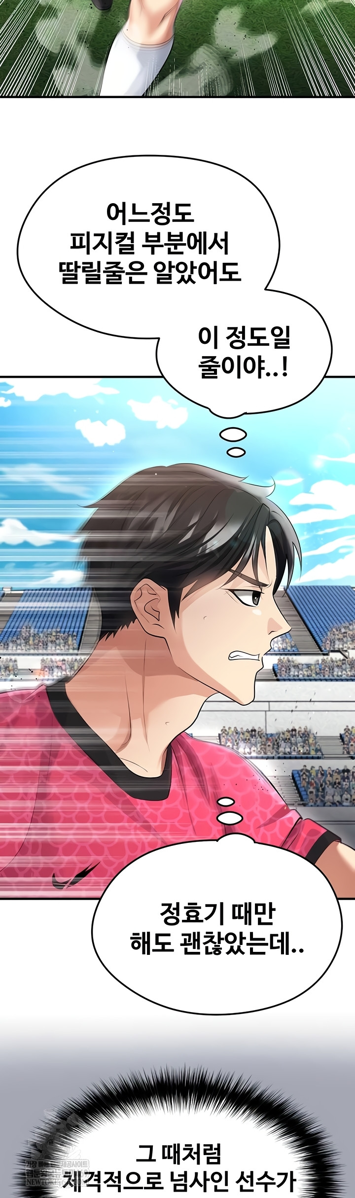 The Hottie’s Good at Football Raw Chapter 46 - Page 21