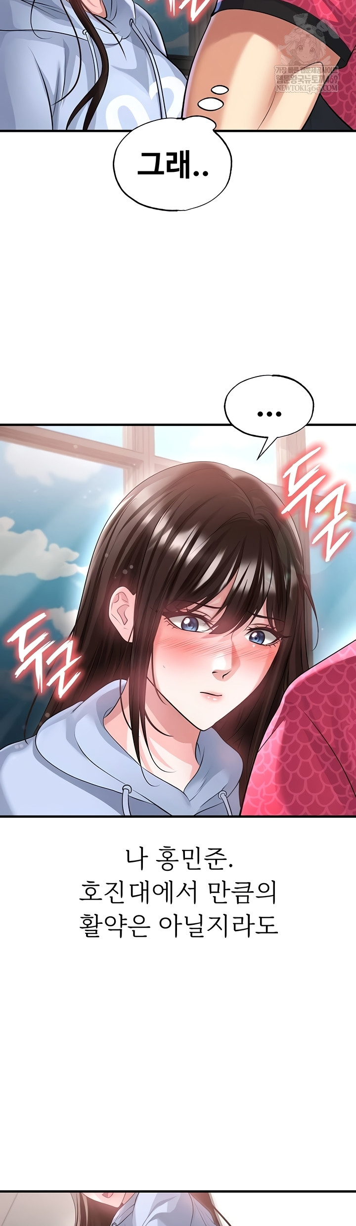 The Hottie’s Good at Football Raw Chapter 46 - Page 46