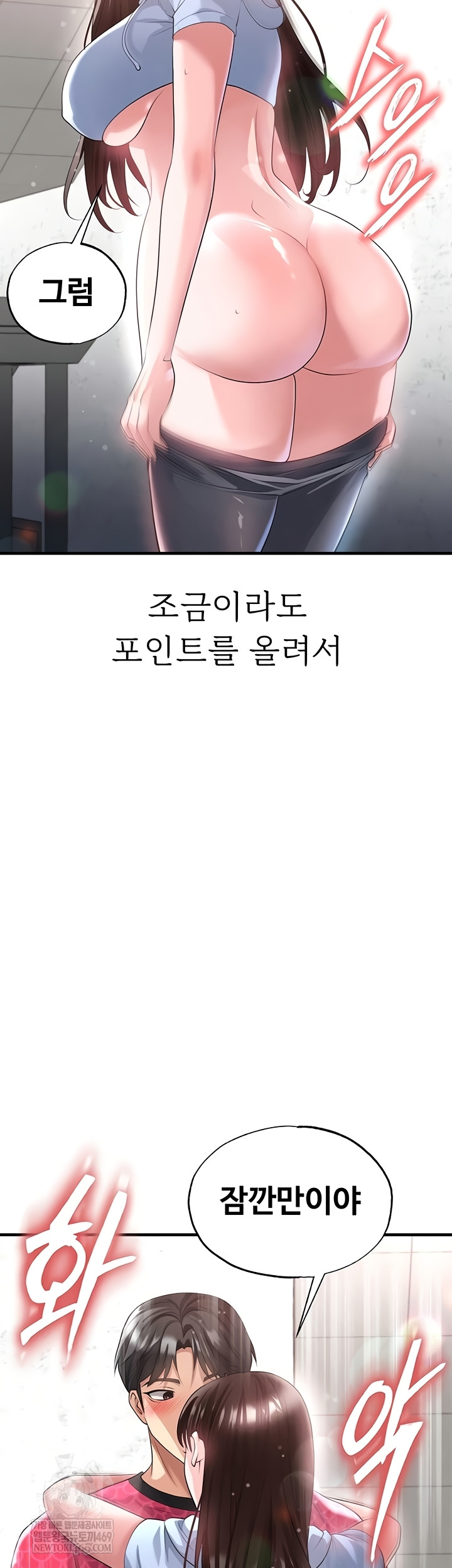 The Hottie’s Good at Football Raw Chapter 46 - Page 47