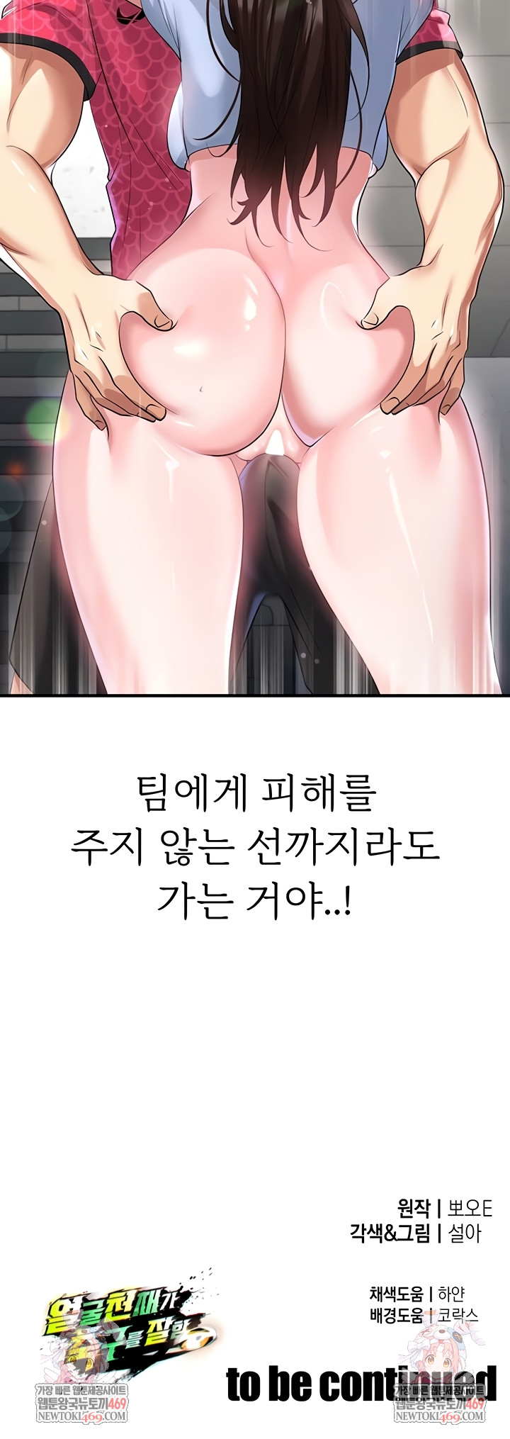 The Hottie’s Good at Football Raw Chapter 46 - Page 48