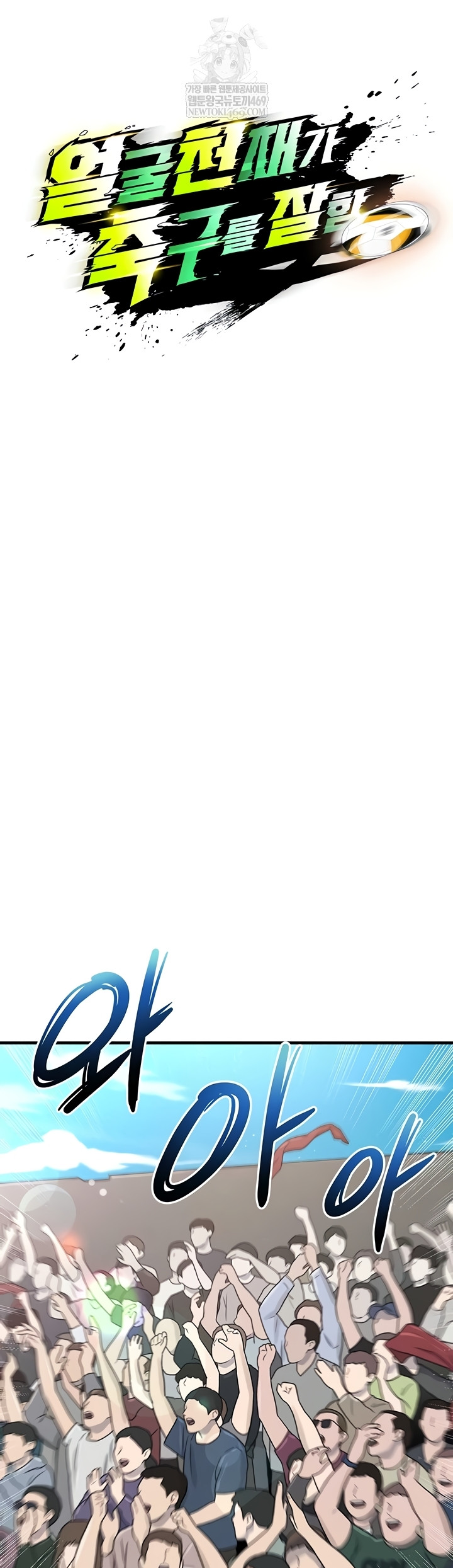 The Hottie’s Good at Football Raw Chapter 46 - Page 9