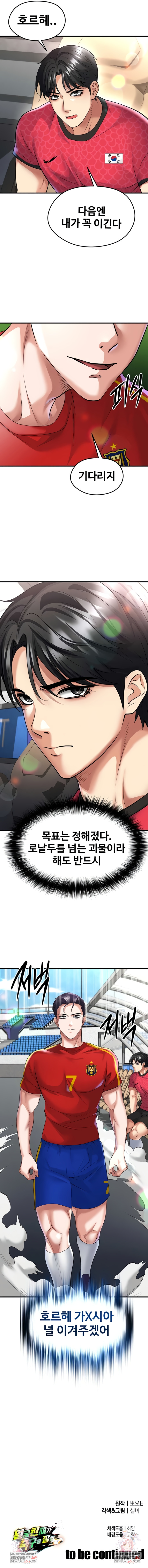 The Hottie’s Good at Football Raw Chapter 51 - Page 9