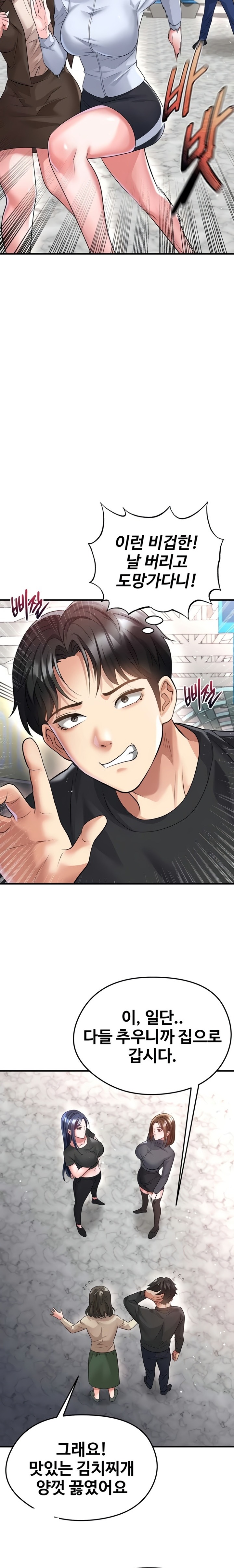 The Hottie’s Good at Football Raw Chapter 52 - Page 15