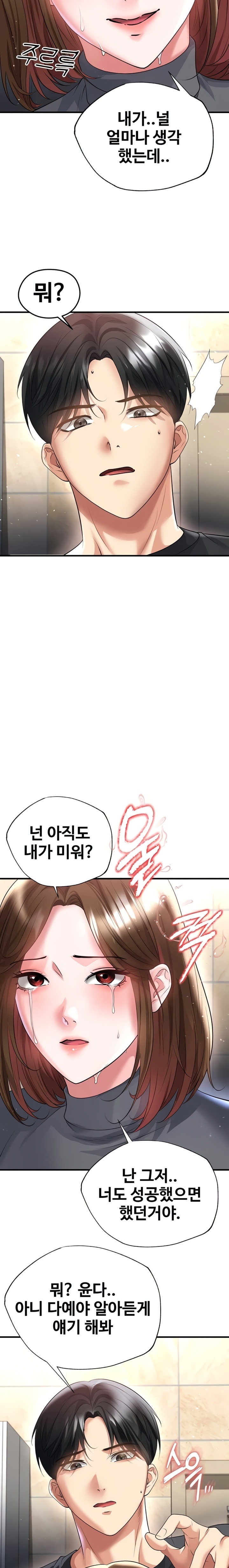 The Hottie’s Good at Football Raw Chapter 52 - Page 26