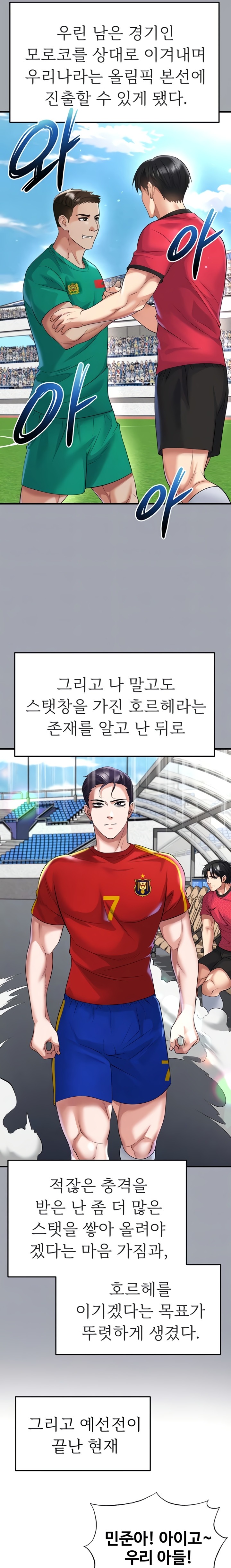 The Hottie’s Good at Football Raw Chapter 52 - Page 4