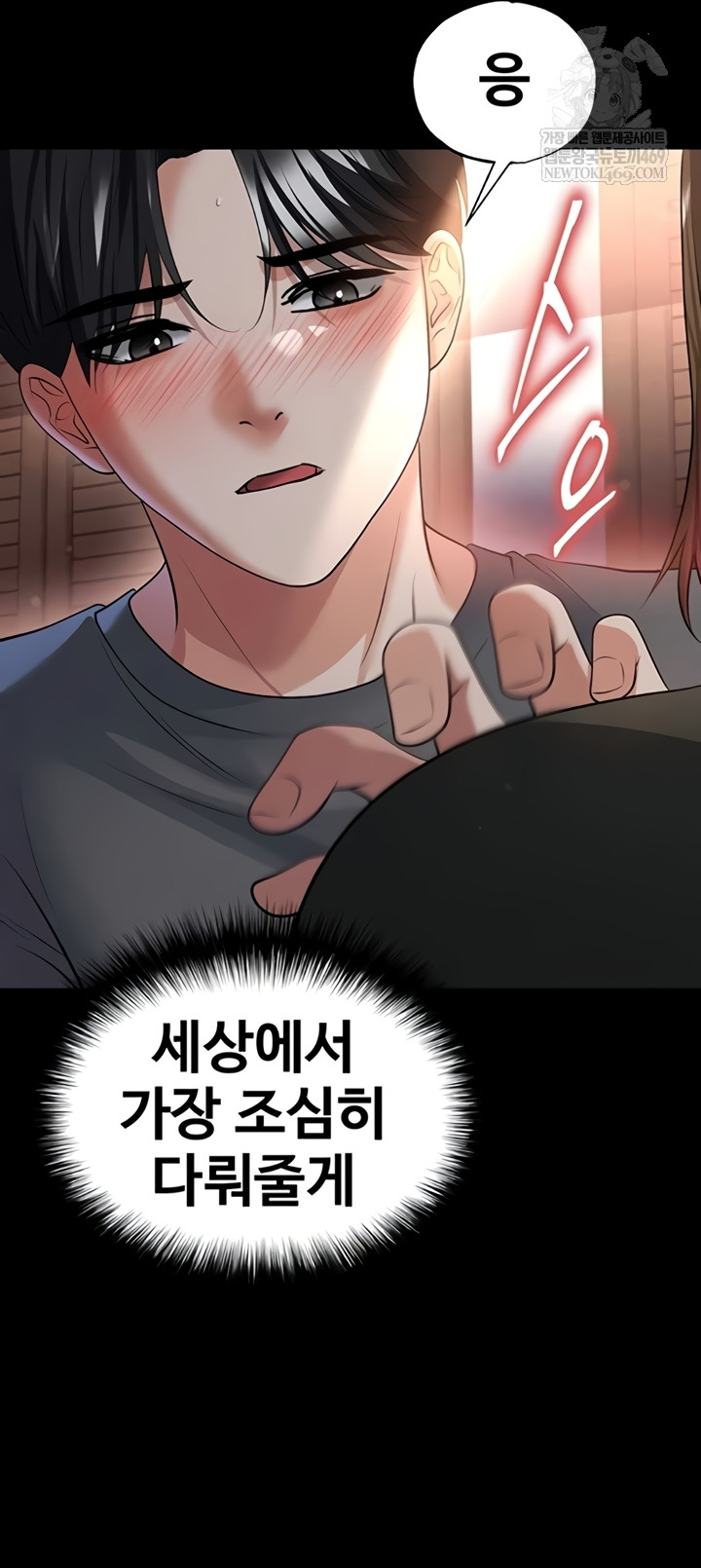 The Hottie’s Good at Football Raw Chapter 57 - Page 34