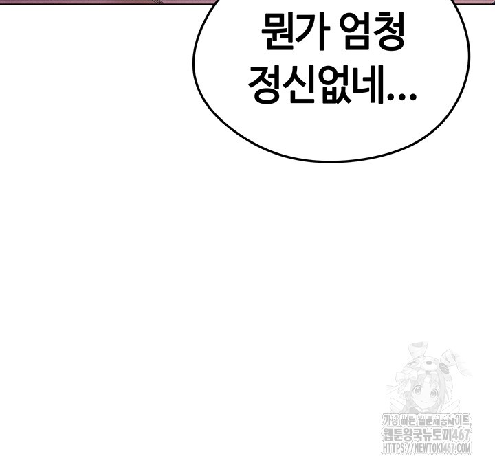 The Hottie’s Good at Football Raw Chapter 8 - Page 49