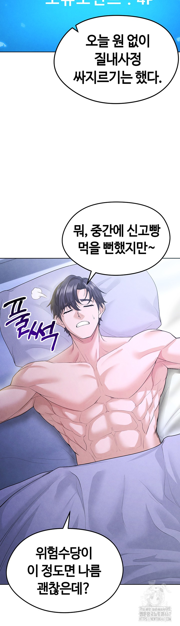 The Hottie’s Good at Football Raw Chapter 8 - Page 51