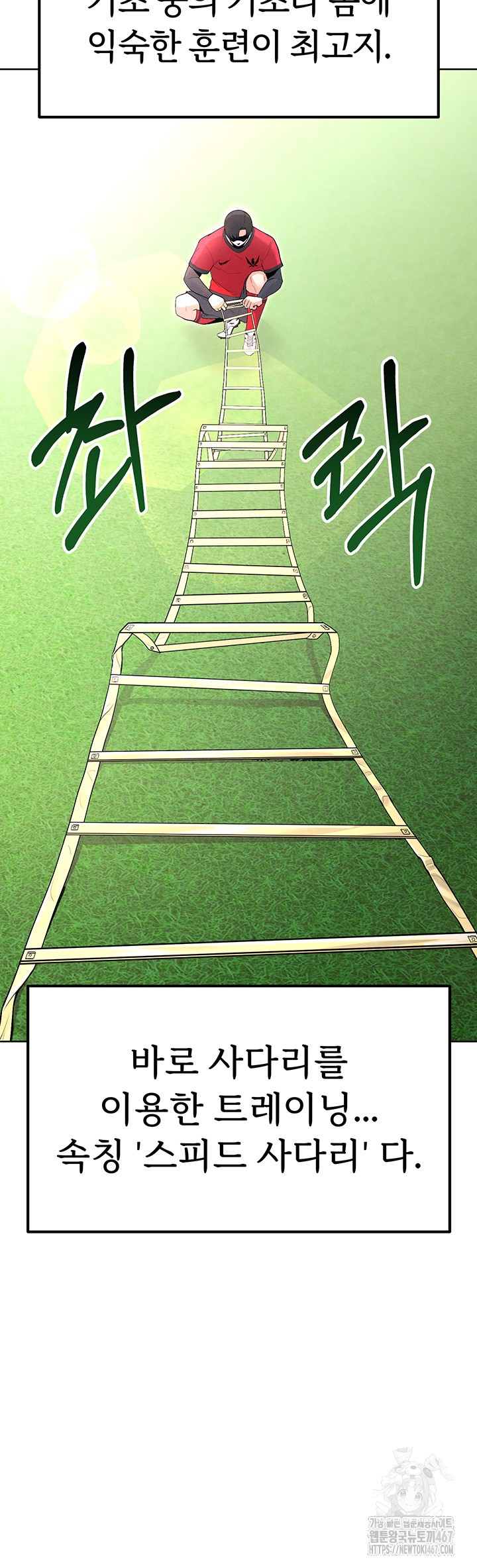 The Hottie’s Good at Football Raw Chapter 8 - Page 59