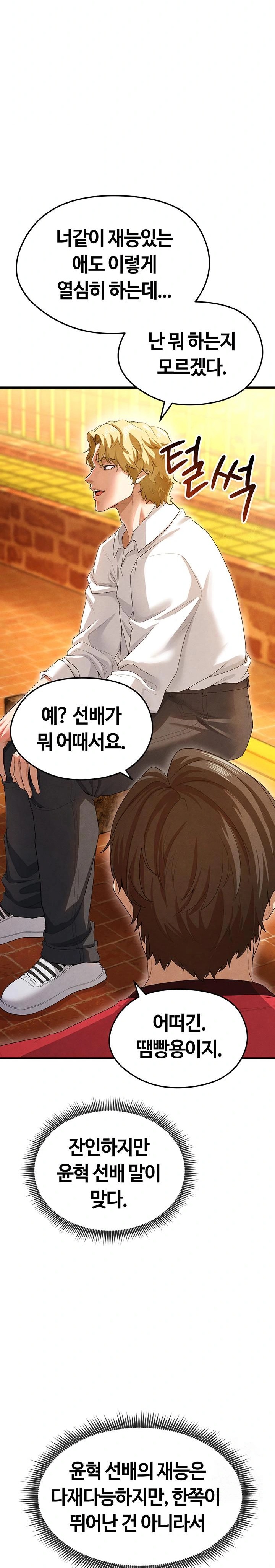 The Hottie’s Good at Football Raw Chapter 9 - Page 10