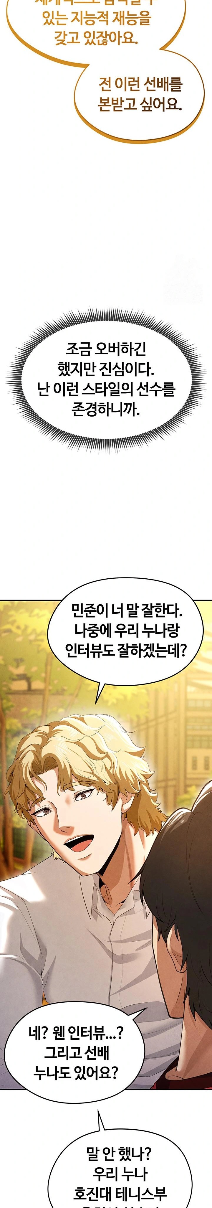 The Hottie’s Good at Football Raw Chapter 9 - Page 13