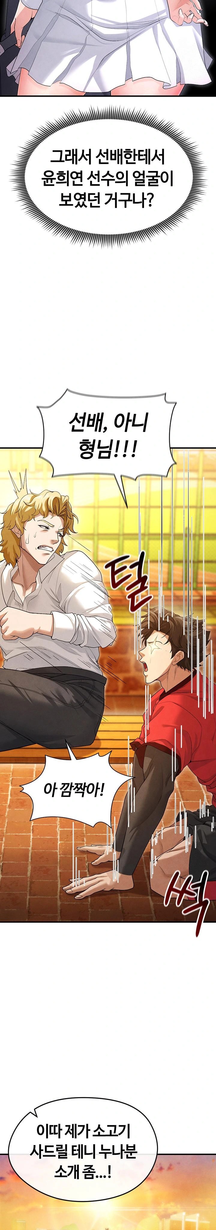 The Hottie’s Good at Football Raw Chapter 9 - Page 16