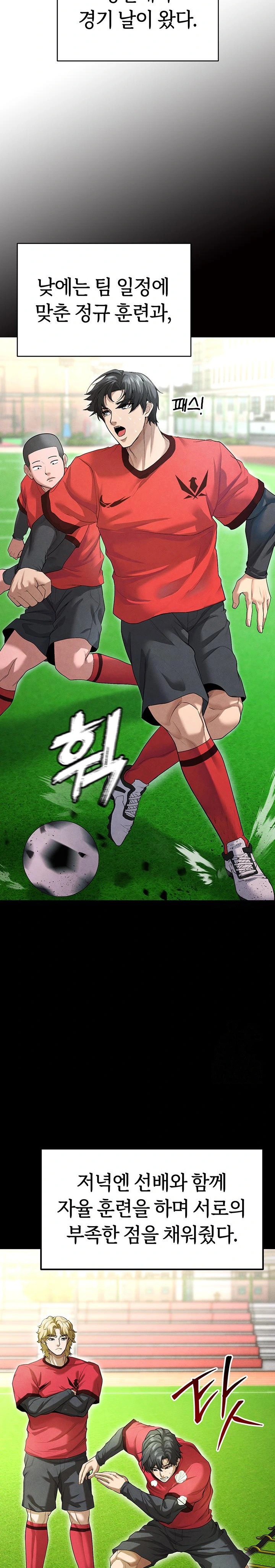 The Hottie’s Good at Football Raw Chapter 9 - Page 18