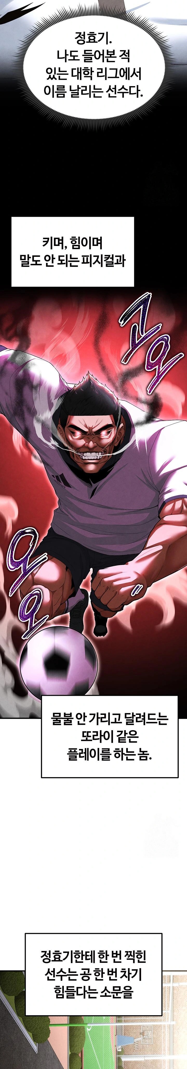 The Hottie’s Good at Football Raw Chapter 9 - Page 25