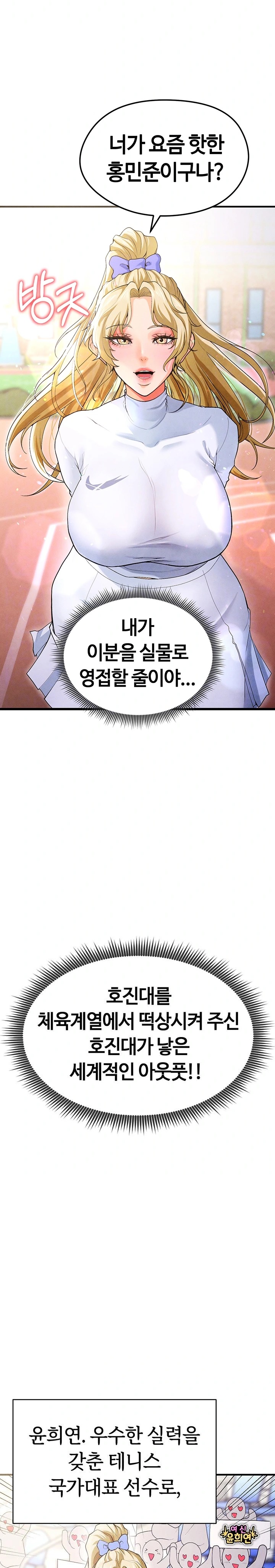 The Hottie’s Good at Football Raw Chapter 9 - Page 4