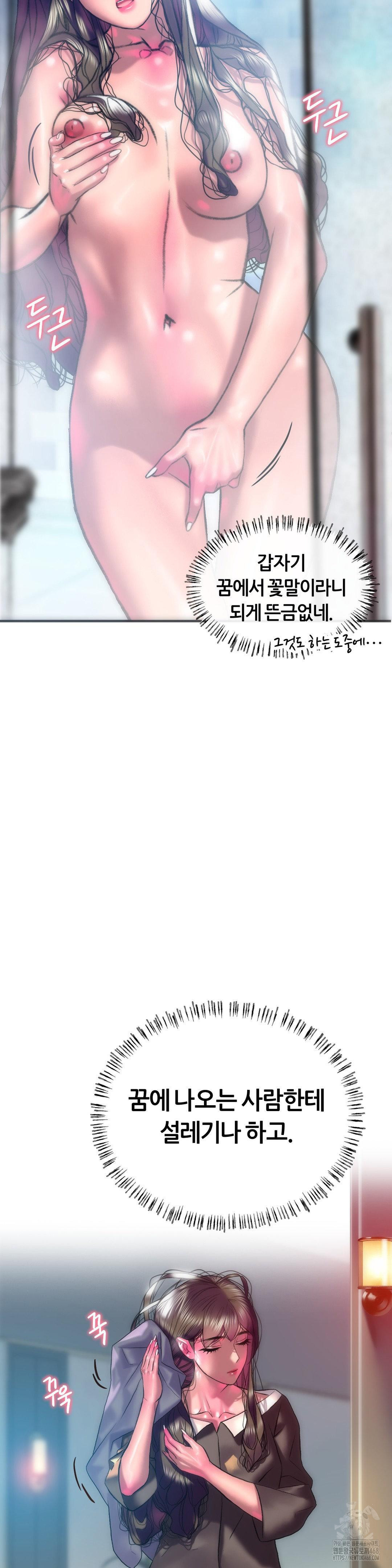 The Monster in My Room Raw Chapter 18 - Page 24