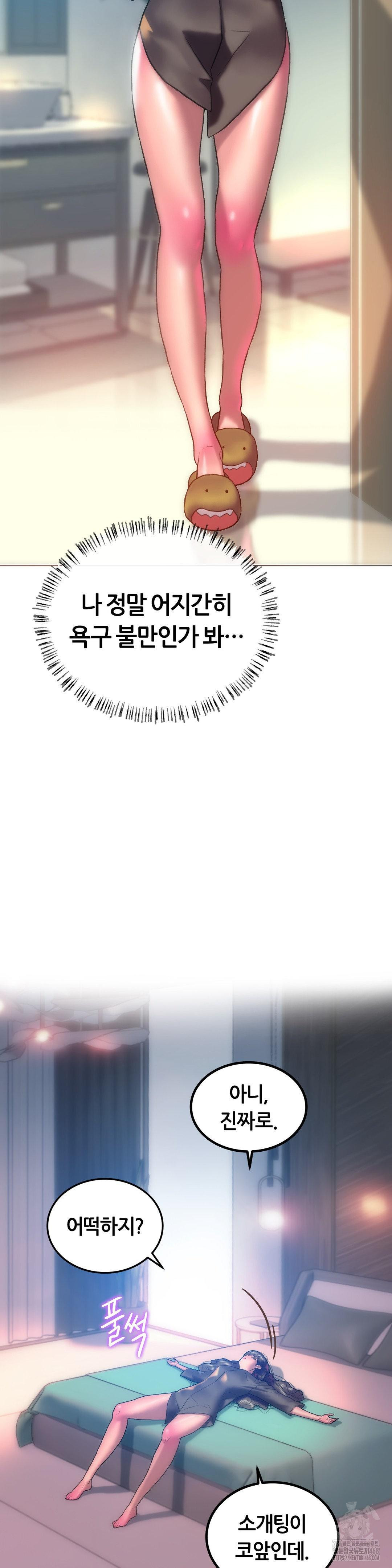 The Monster in My Room Raw Chapter 18 - Page 25