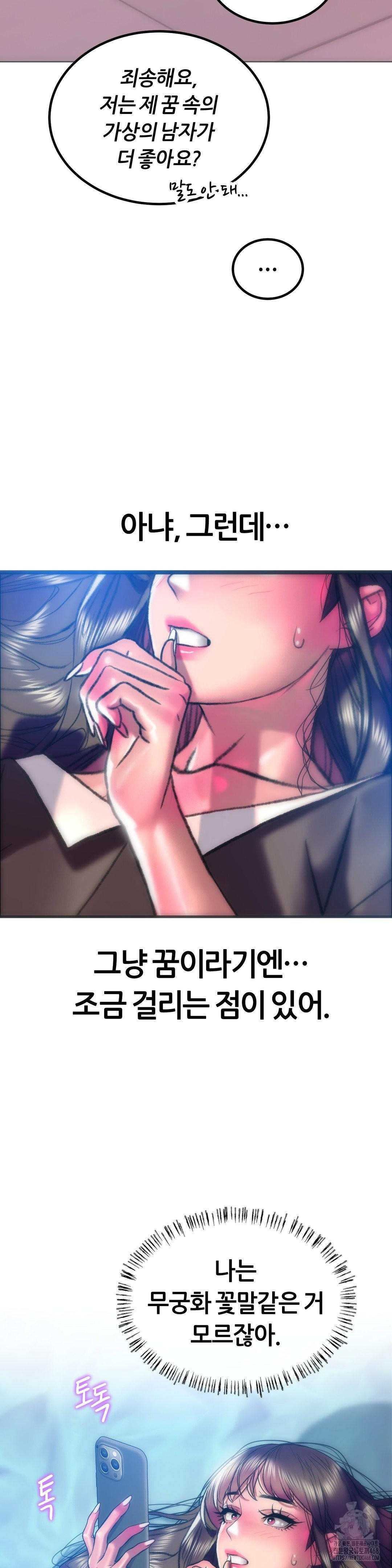 The Monster in My Room Raw Chapter 18 - Page 26