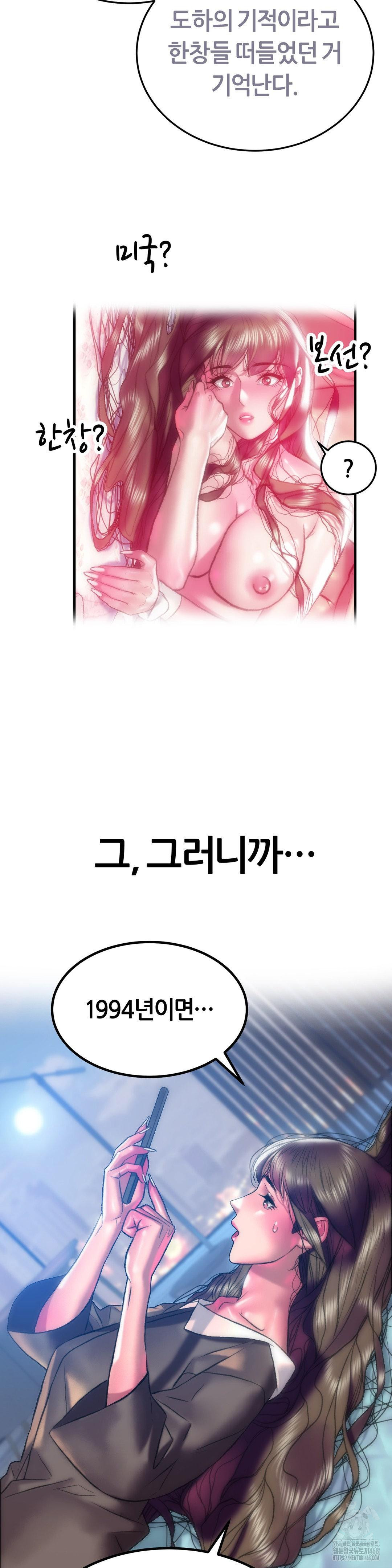 The Monster in My Room Raw Chapter 18 - Page 30