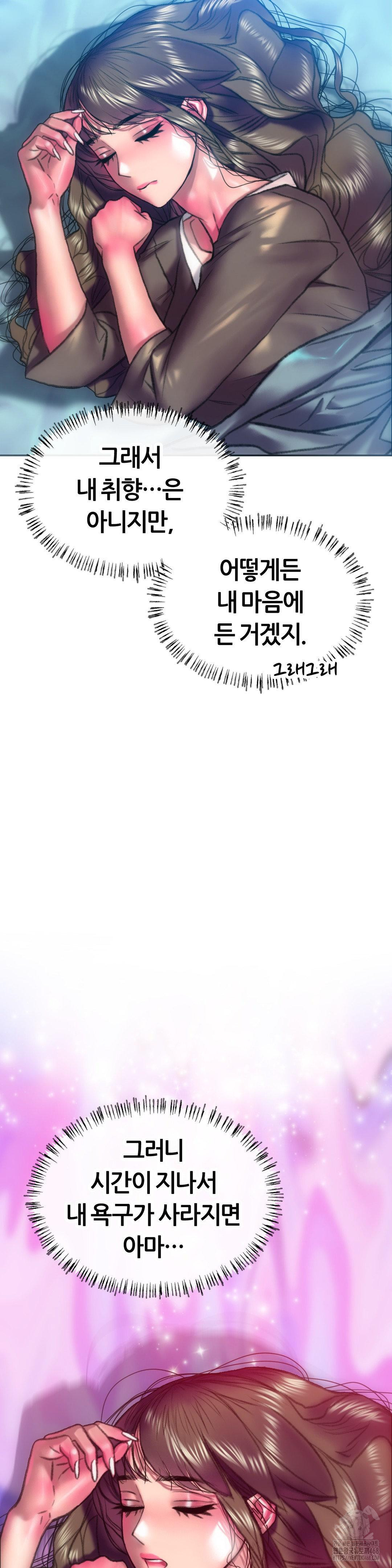 The Monster in My Room Raw Chapter 18 - Page 35