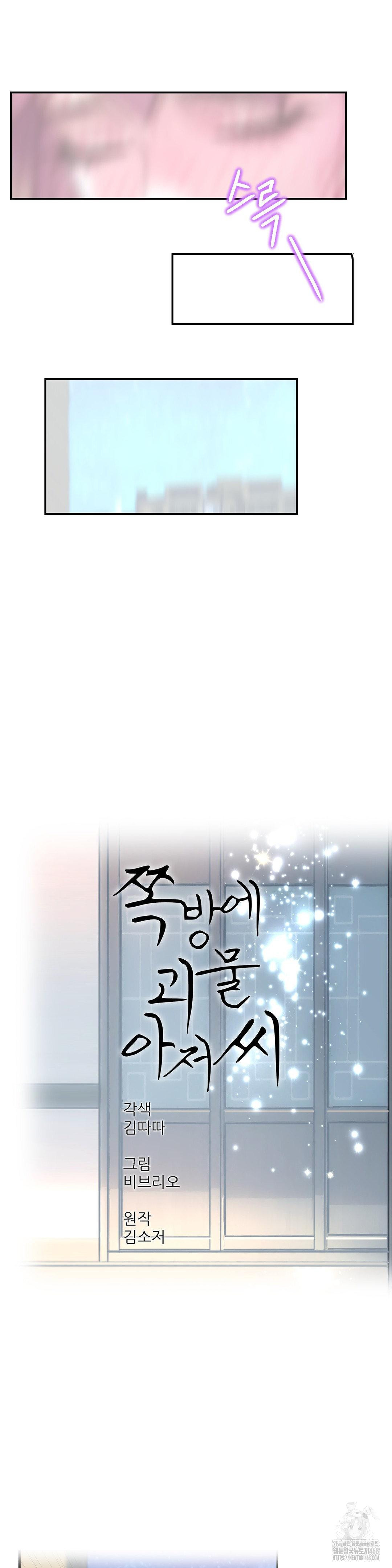 The Monster in My Room Raw Chapter 18 - Page 6