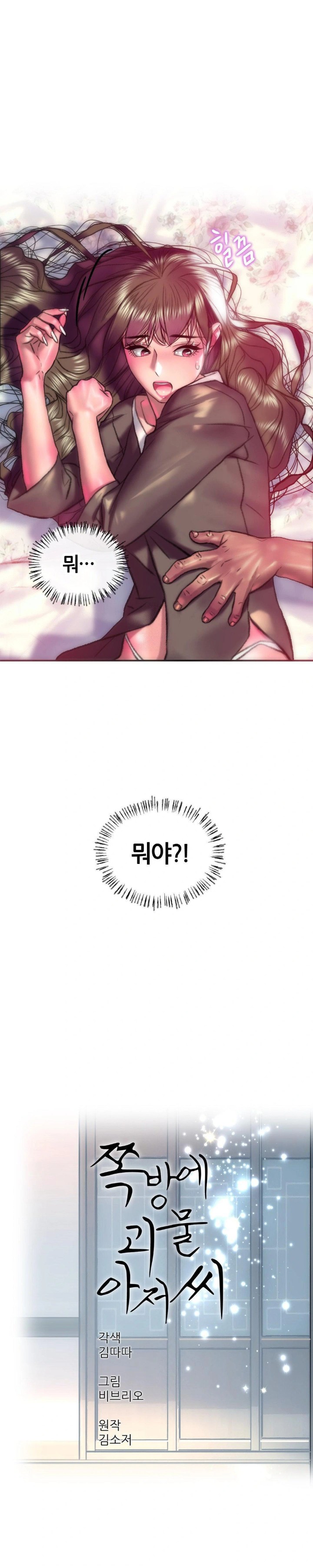 The Monster in My Room Raw Chapter 19 - Page 1