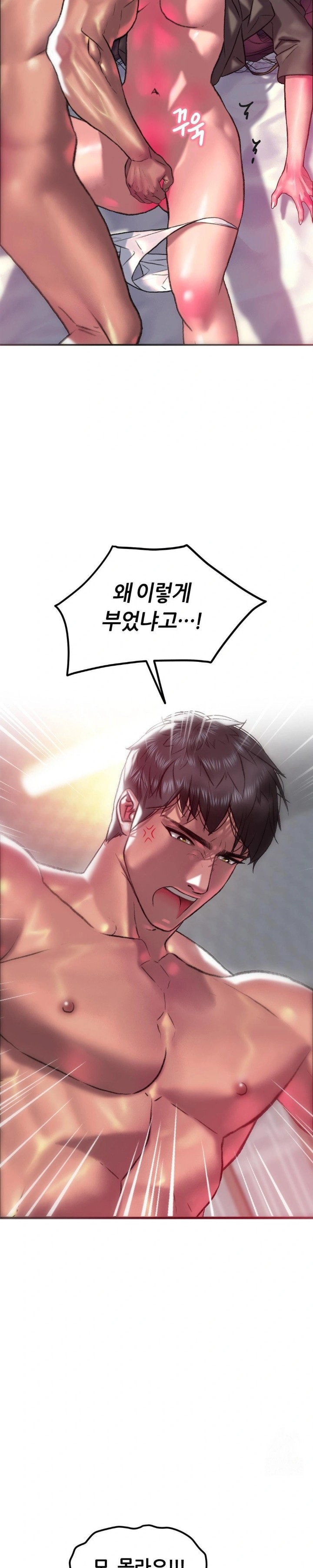 The Monster in My Room Raw Chapter 19 - Page 14