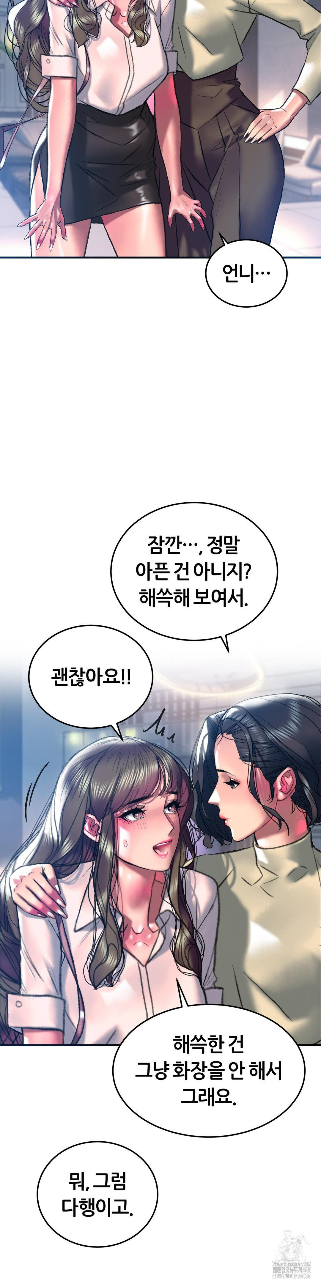 The Monster in My Room Raw Chapter 20 - Page 12