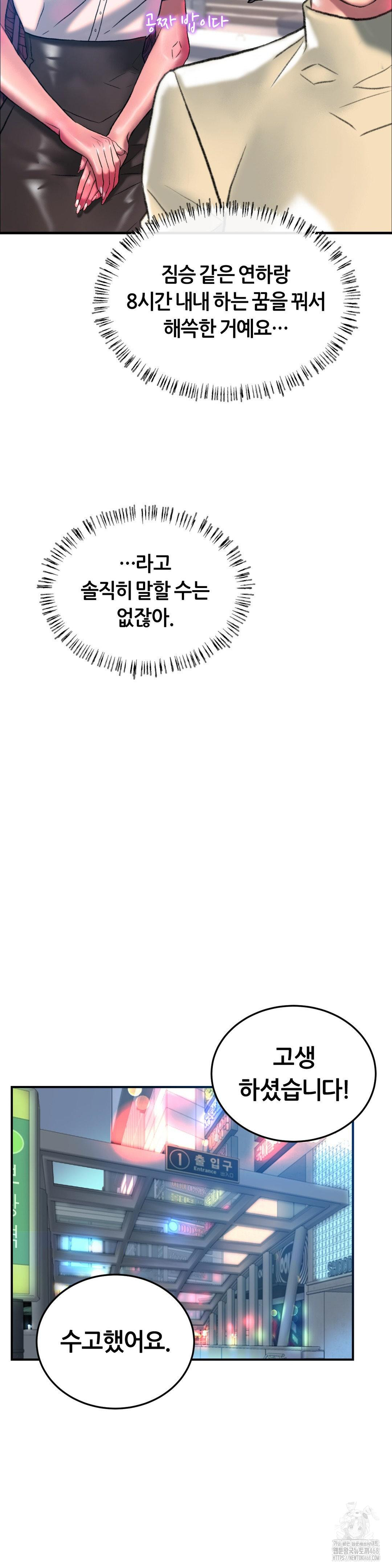 The Monster in My Room Raw Chapter 20 - Page 14