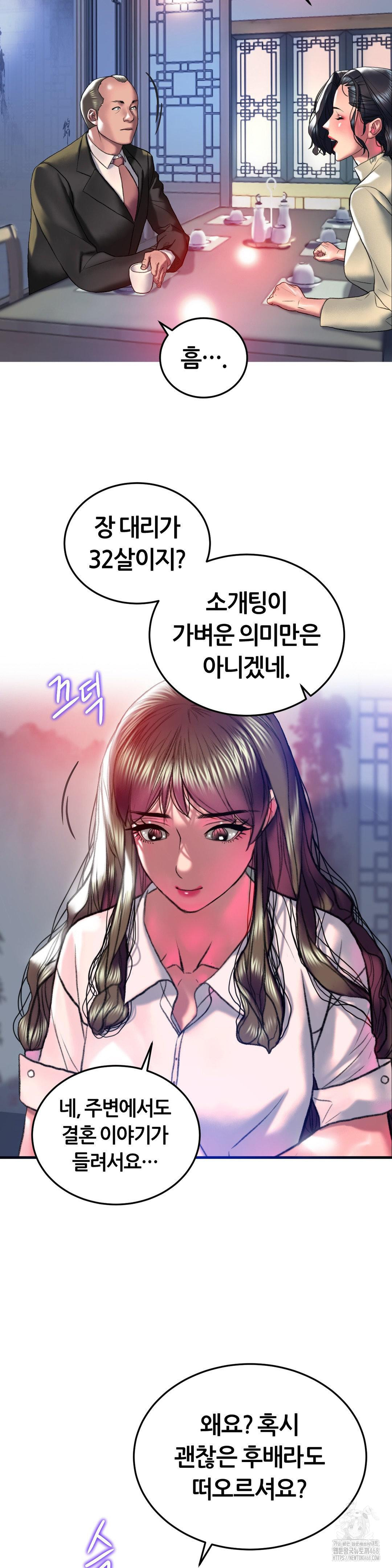 The Monster in My Room Raw Chapter 20 - Page 19