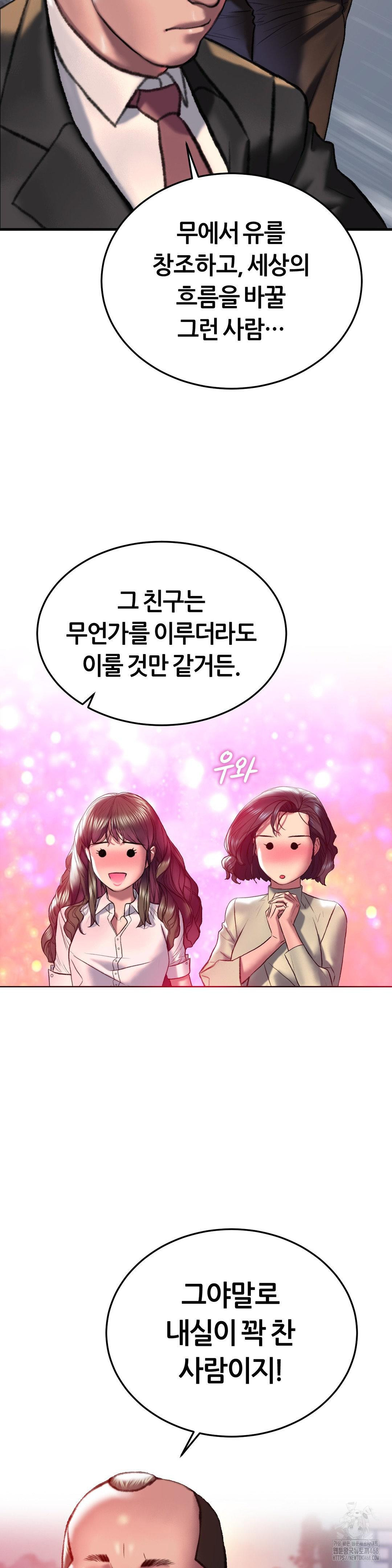 The Monster in My Room Raw Chapter 20 - Page 22