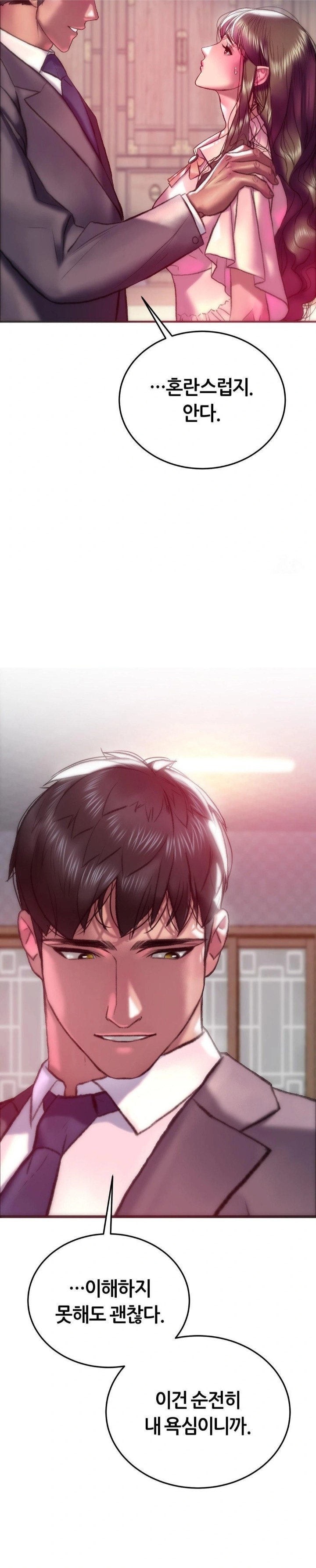 The Monster in My Room Raw Chapter 21 - Page 18