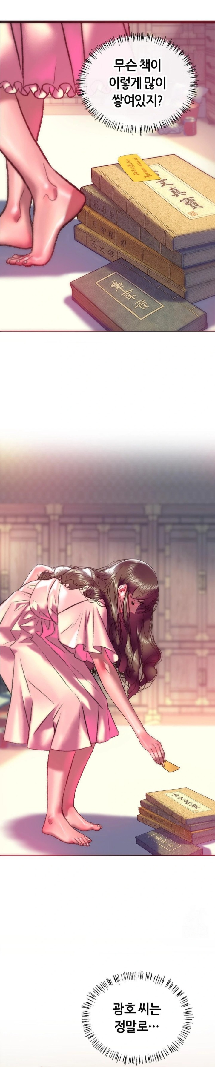 The Monster in My Room Raw Chapter 21 - Page 20