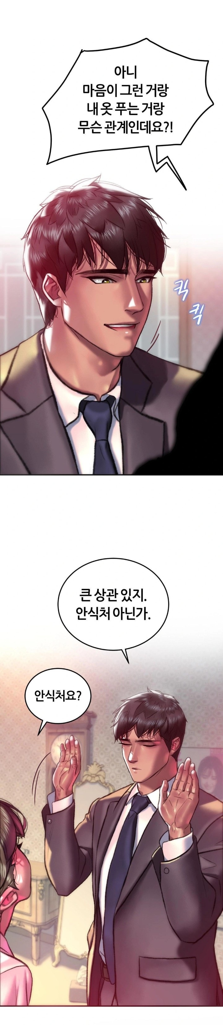 The Monster in My Room Raw Chapter 22 - Page 20