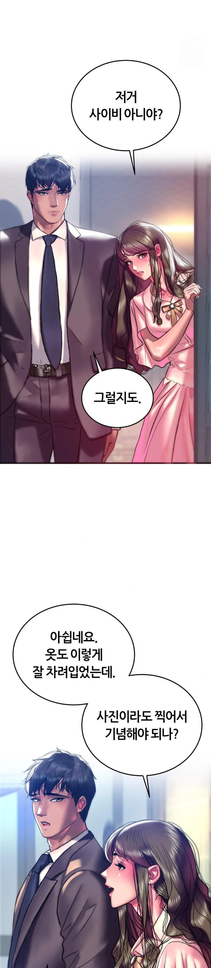 The Monster in My Room Raw Chapter 22 - Page 9