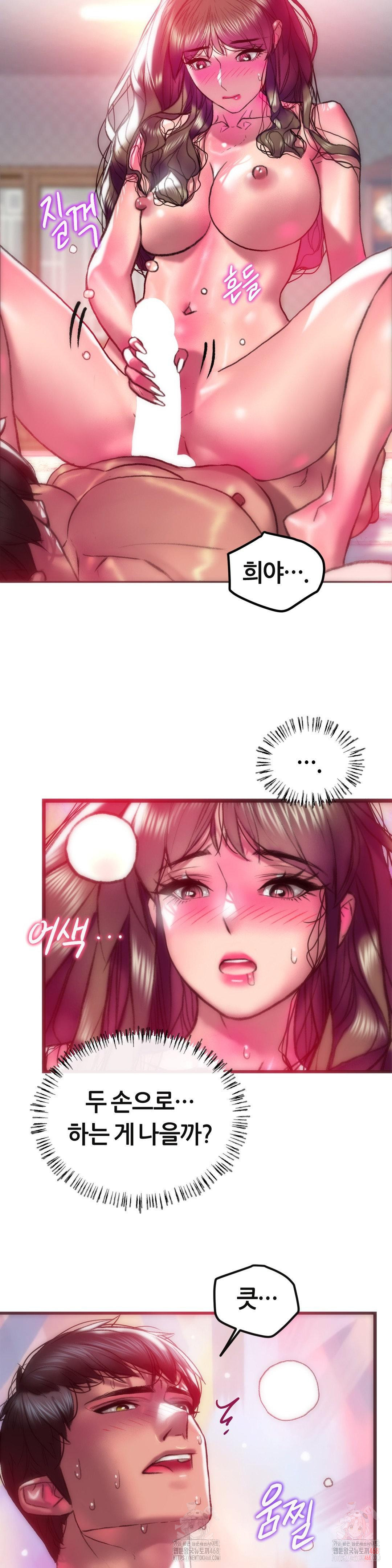 The Monster in My Room Raw Chapter 23 - Page 11