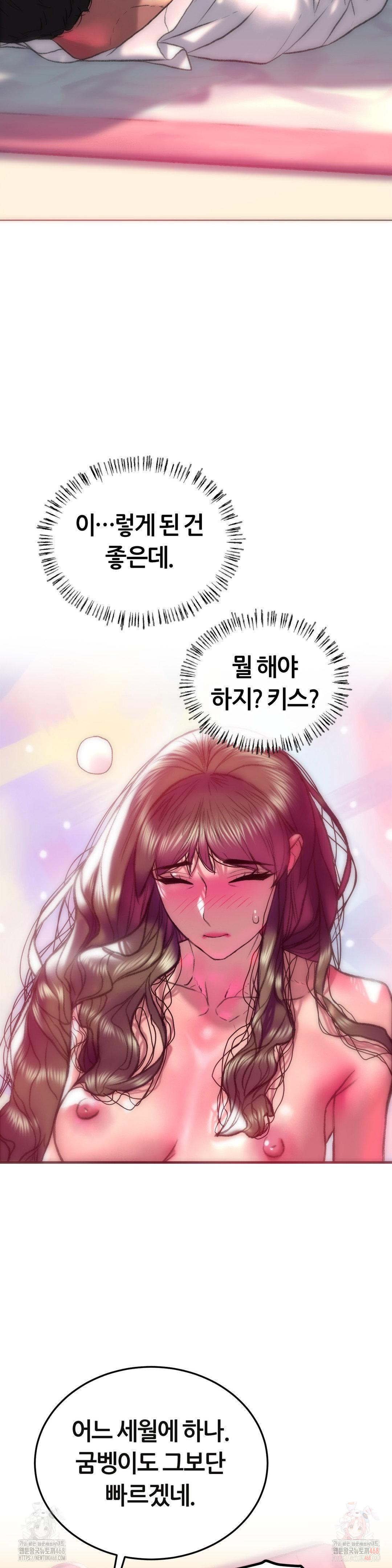 The Monster in My Room Raw Chapter 23 - Page 2