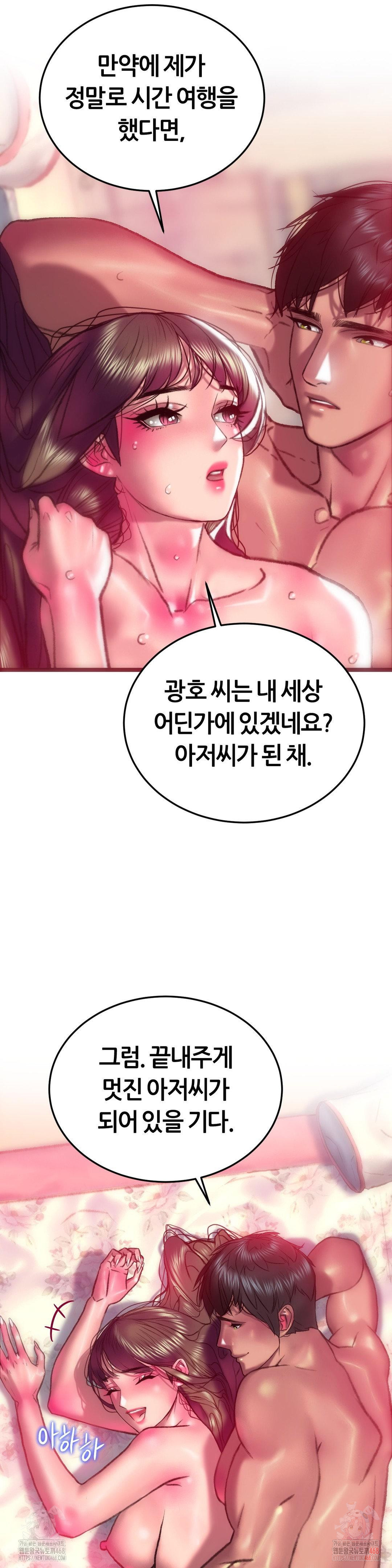 The Monster in My Room Raw Chapter 23 - Page 28