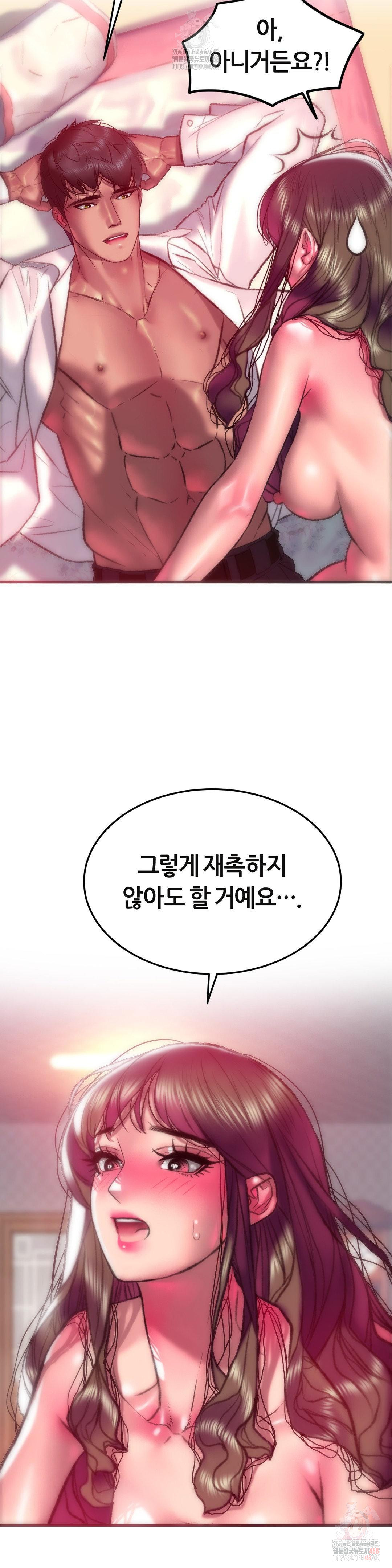 The Monster in My Room Raw Chapter 23 - Page 3