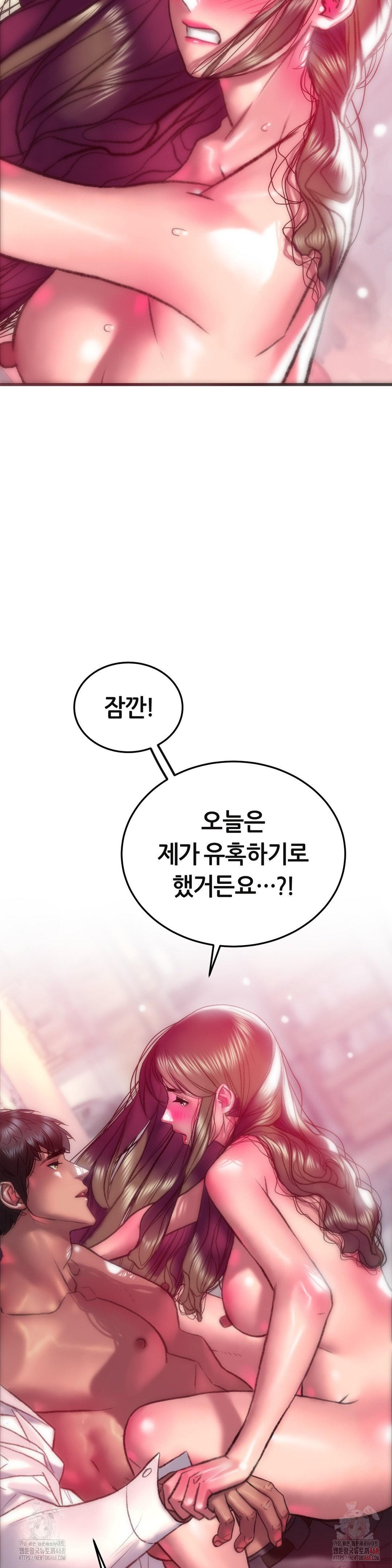 The Monster in My Room Raw Chapter 23 - Page 6