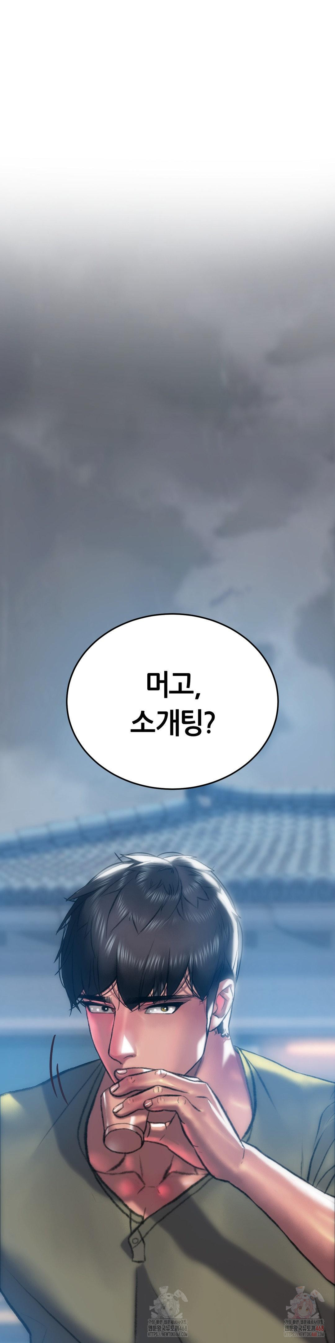 The Monster in My Room Raw Chapter 24 - Page 10