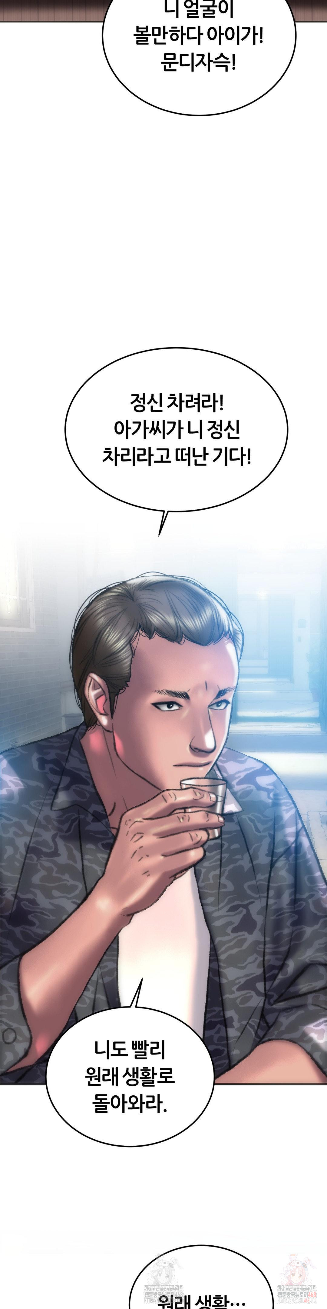 The Monster in My Room Raw Chapter 24 - Page 13