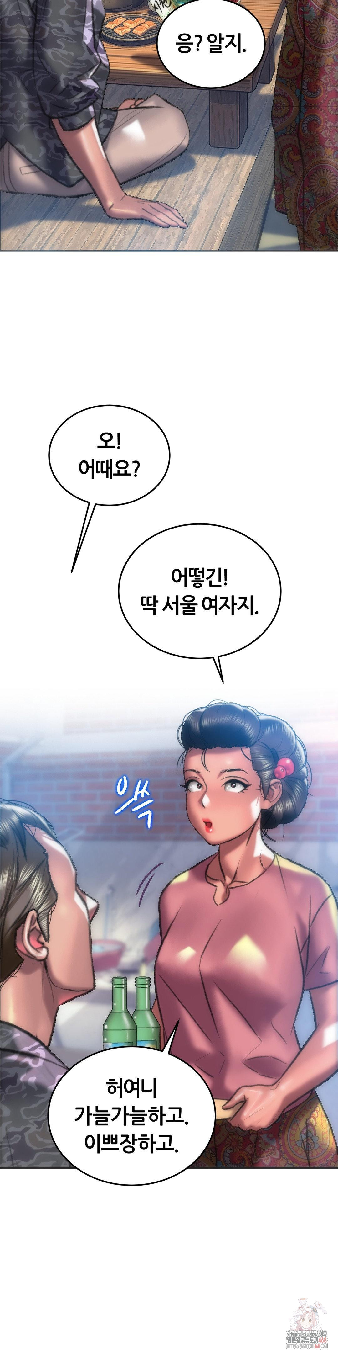 The Monster in My Room Raw Chapter 24 - Page 15