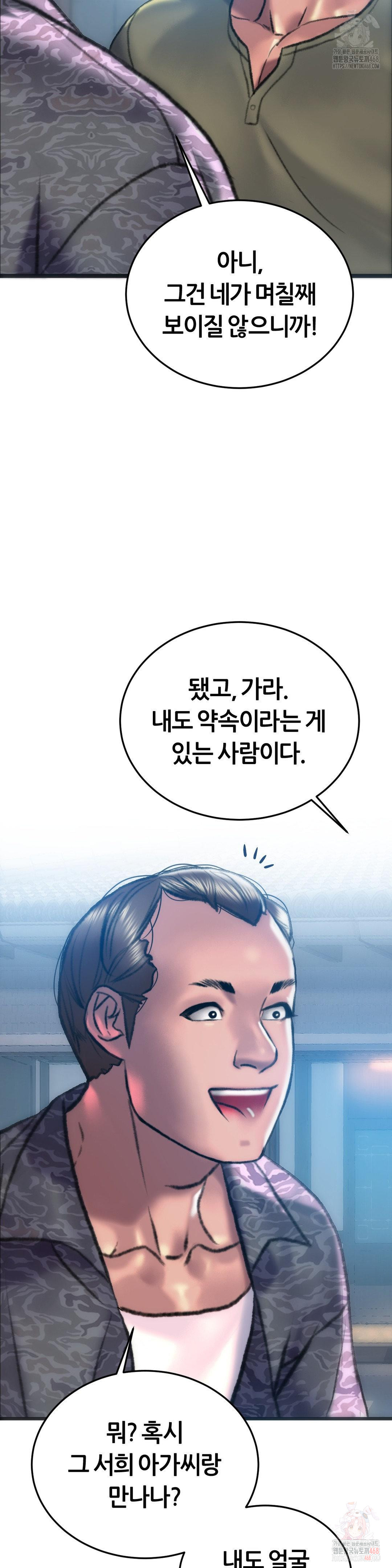 The Monster in My Room Raw Chapter 24 - Page 23