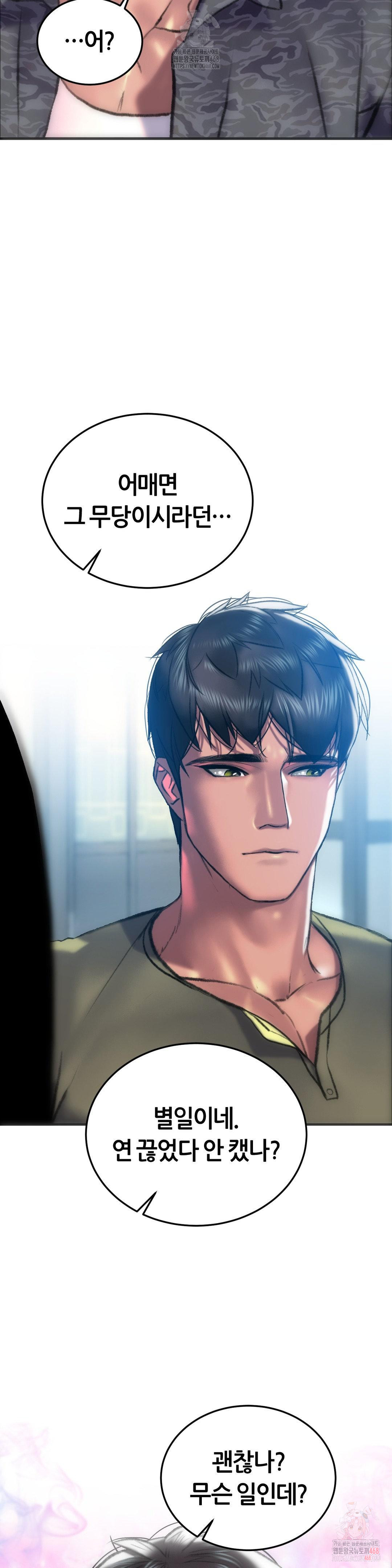 The Monster in My Room Raw Chapter 24 - Page 25