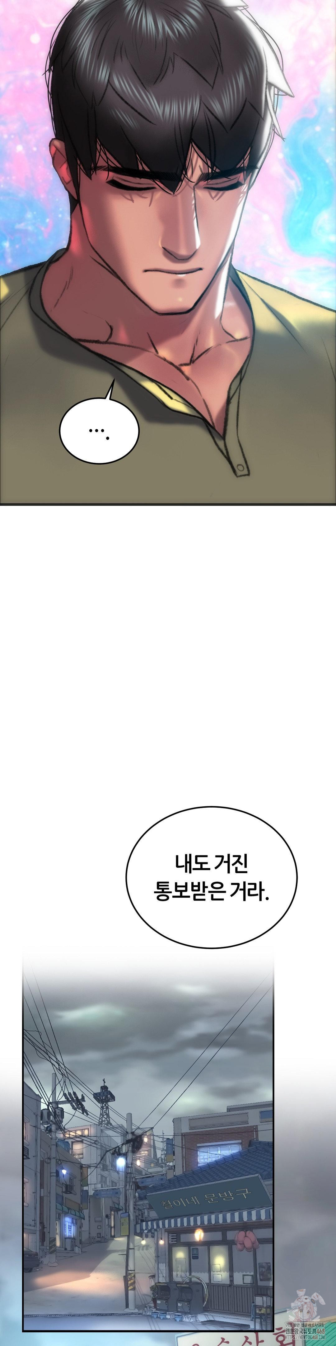 The Monster in My Room Raw Chapter 24 - Page 26