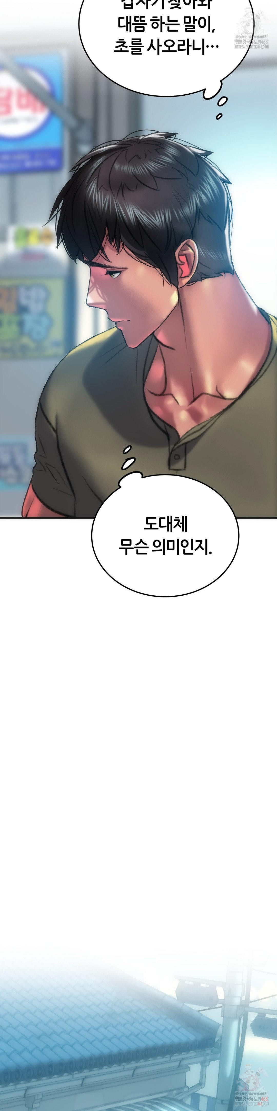 The Monster in My Room Raw Chapter 24 - Page 29