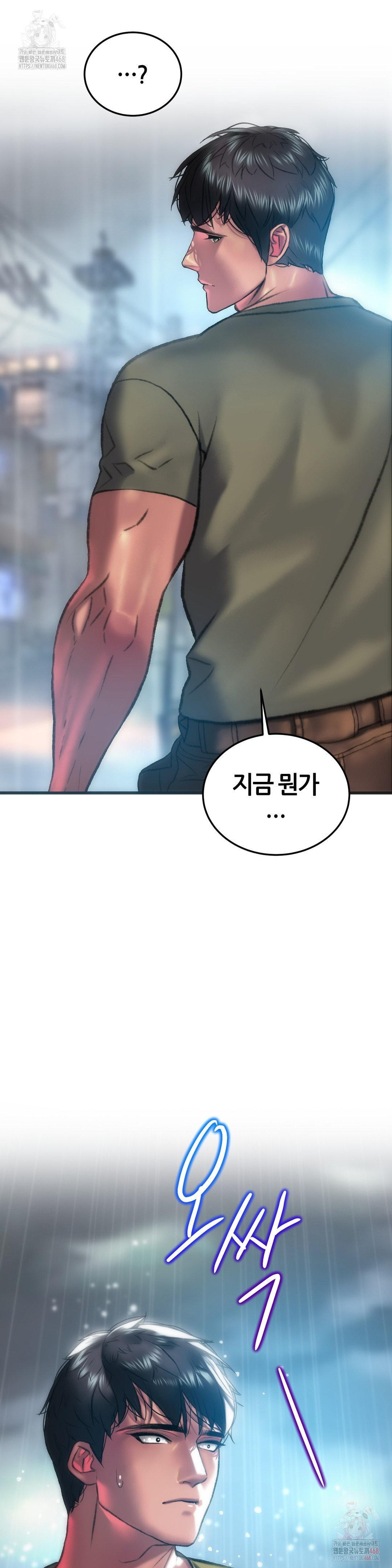 The Monster in My Room Raw Chapter 24 - Page 33