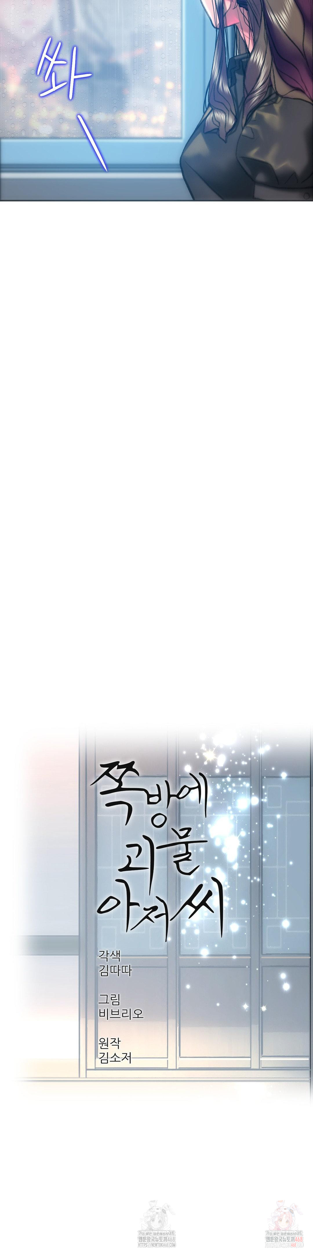 The Monster in My Room Raw Chapter 24 - Page 9